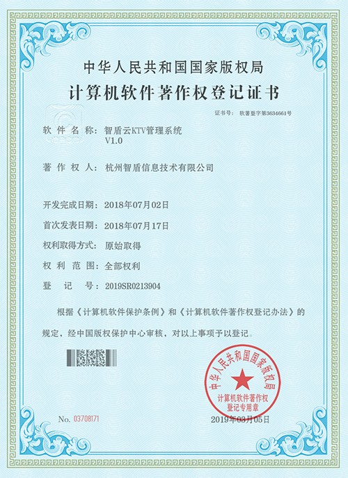 智盾云KTV管理系統(tǒng)