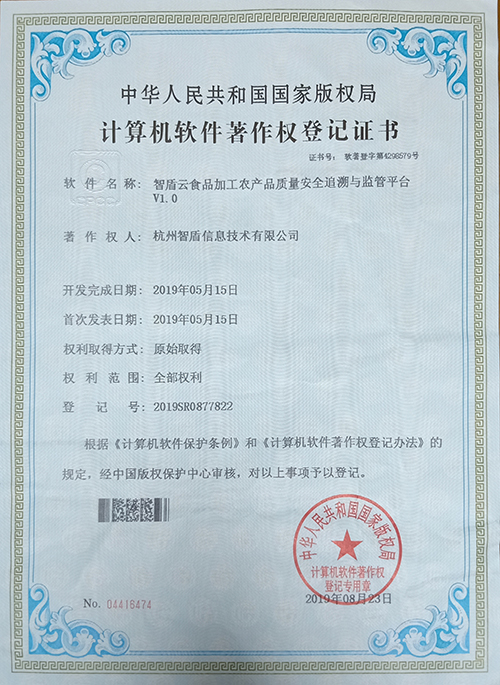 食品加工農產品質量安全追溯與監管平臺