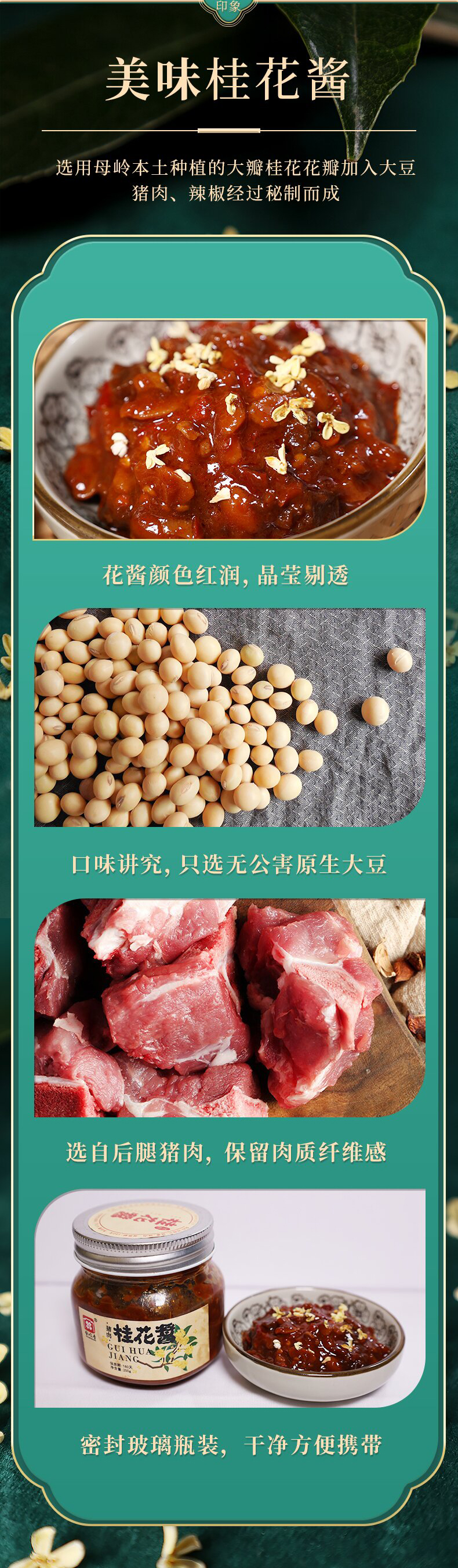 母嶺香鮮釀桂花醬250g(圖8)