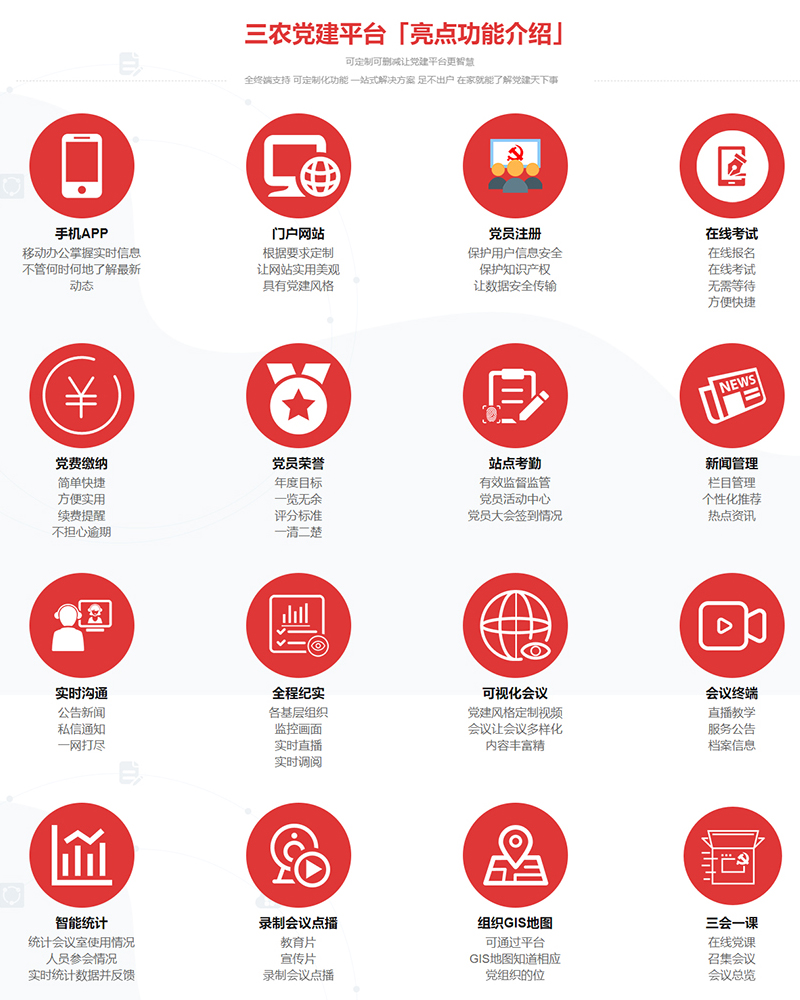 三農黨建平臺 三農黨建平臺