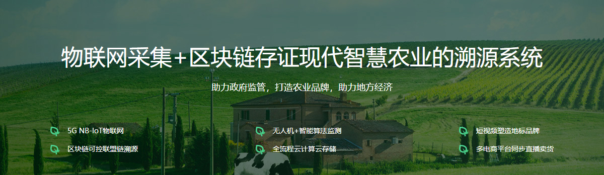 農(nóng)產(chǎn)品溯源系統(tǒng) 農(nóng)產(chǎn)品溯源系統(tǒng)