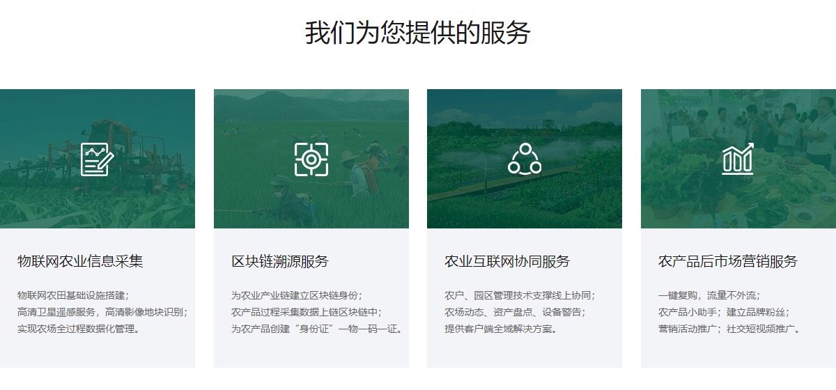 農(nóng)產(chǎn)品溯源系統(tǒng) 農(nóng)產(chǎn)品溯源系統(tǒng)