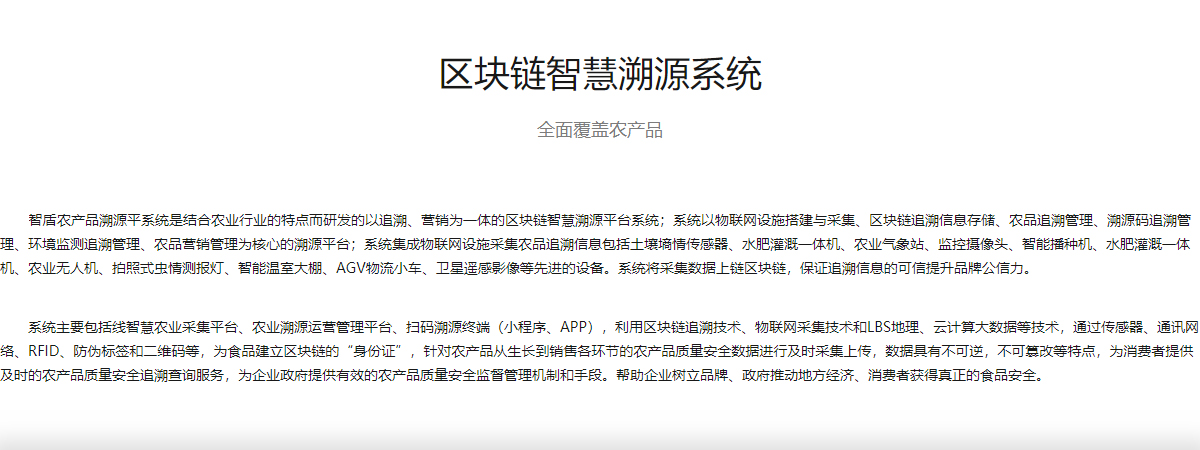 農(nóng)產(chǎn)品溯源系統(tǒng) 農(nóng)產(chǎn)品溯源系統(tǒng)